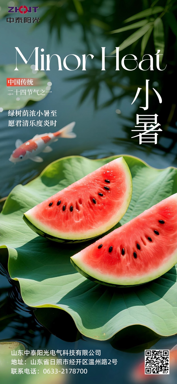 小暑海報(bào)(1)